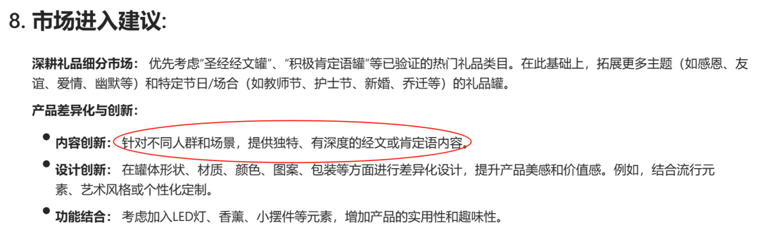 亚马逊选品热门产品结合AI解读第68期，主题选品-圣经罐和积极肯定语罐数据深度分析