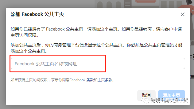 【Facebook】商务管理平台（BM）如何添加公共主页