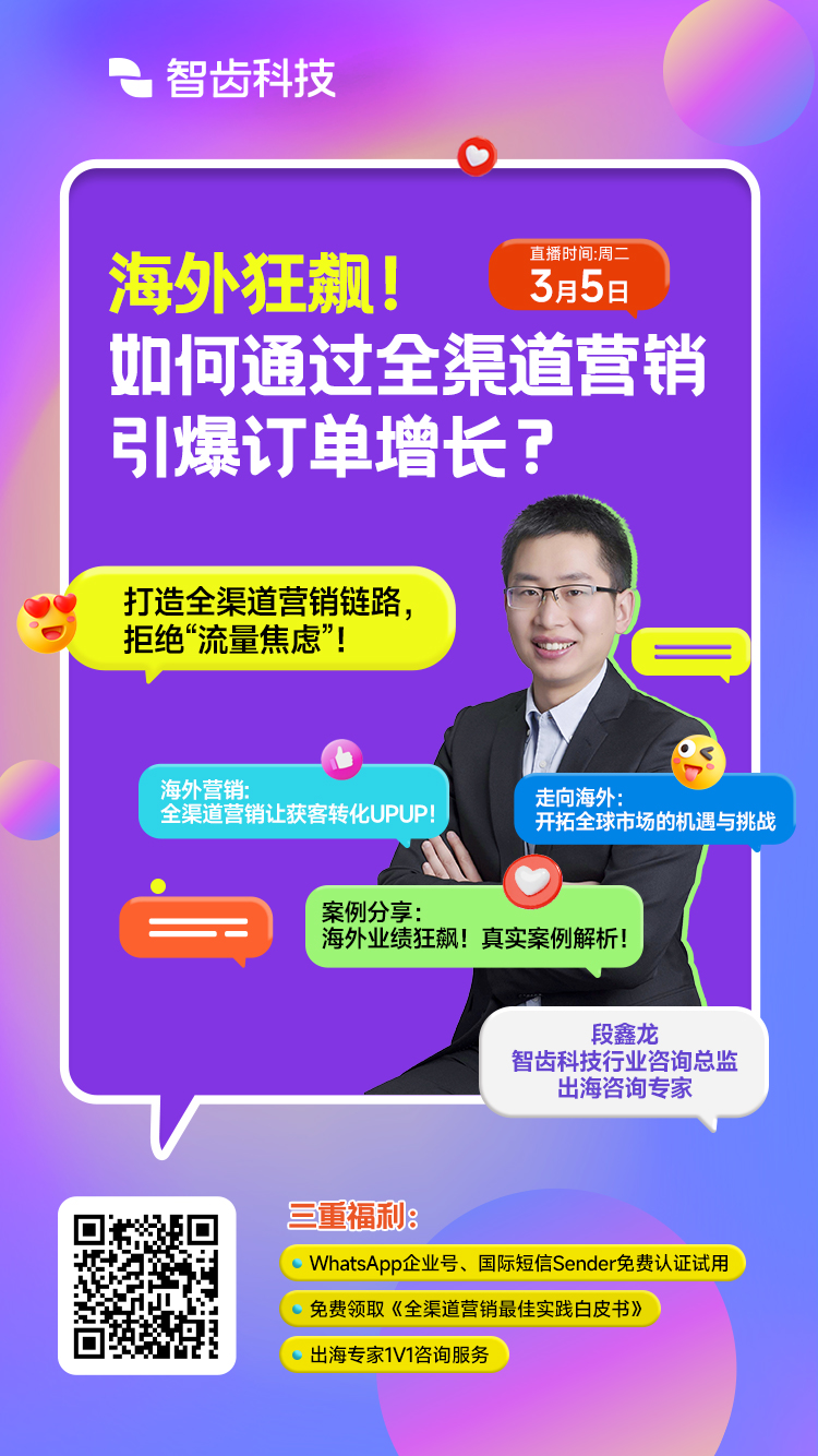 海外狂飙！如何通过全渠道营销引爆订单增长？