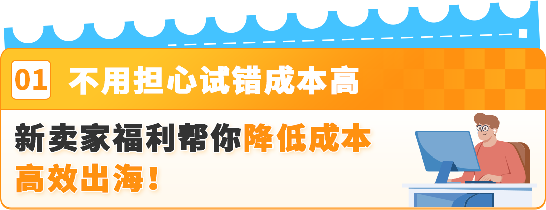 2025年亚马逊新卖家专属开店启动，速来加入，抢先享受丰厚福利
