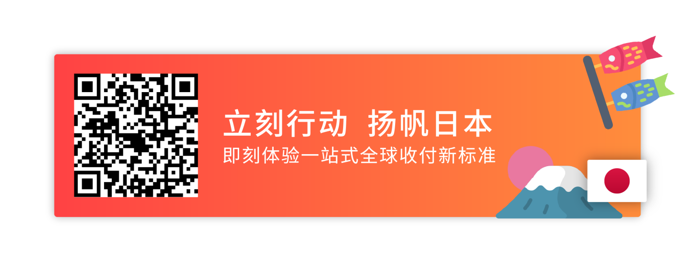 更快更优的日元收款，Airwallex空中云汇全球账户日元收款能力升级！