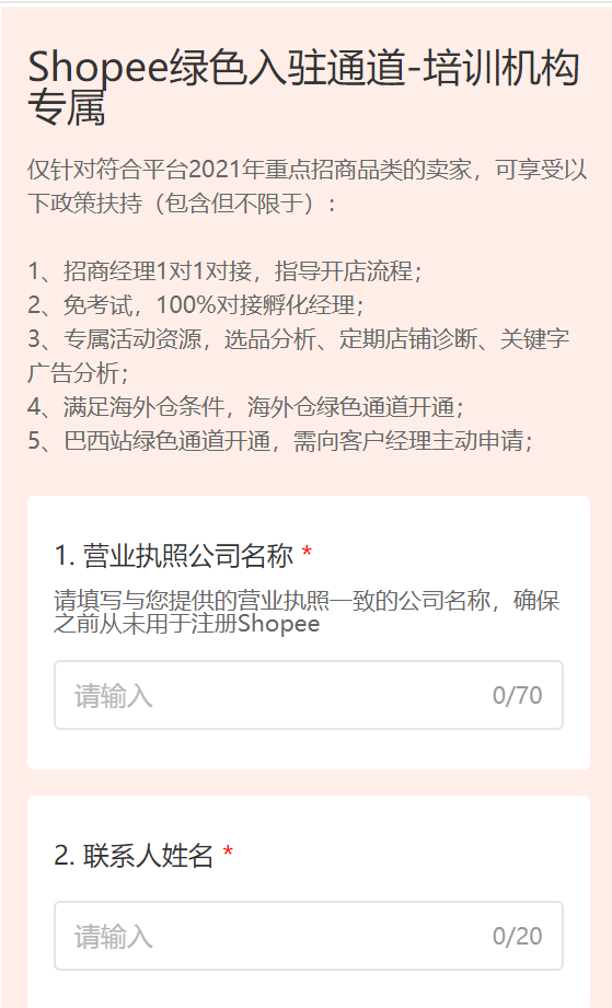 小心被“薅羊毛”！揭秘假冒Shopee官方培训机构的“骗局”