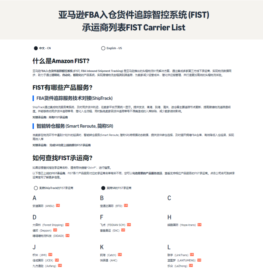 化繁为简|亚马逊FIST智控系统打造高效FBA入仓体验