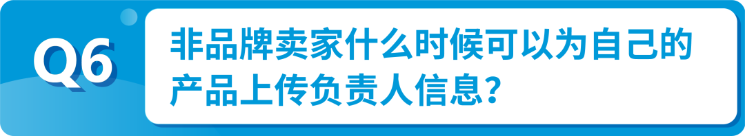 欧洲GPSR实施，品牌尽快在亚马逊上传欧盟负责人和制造商