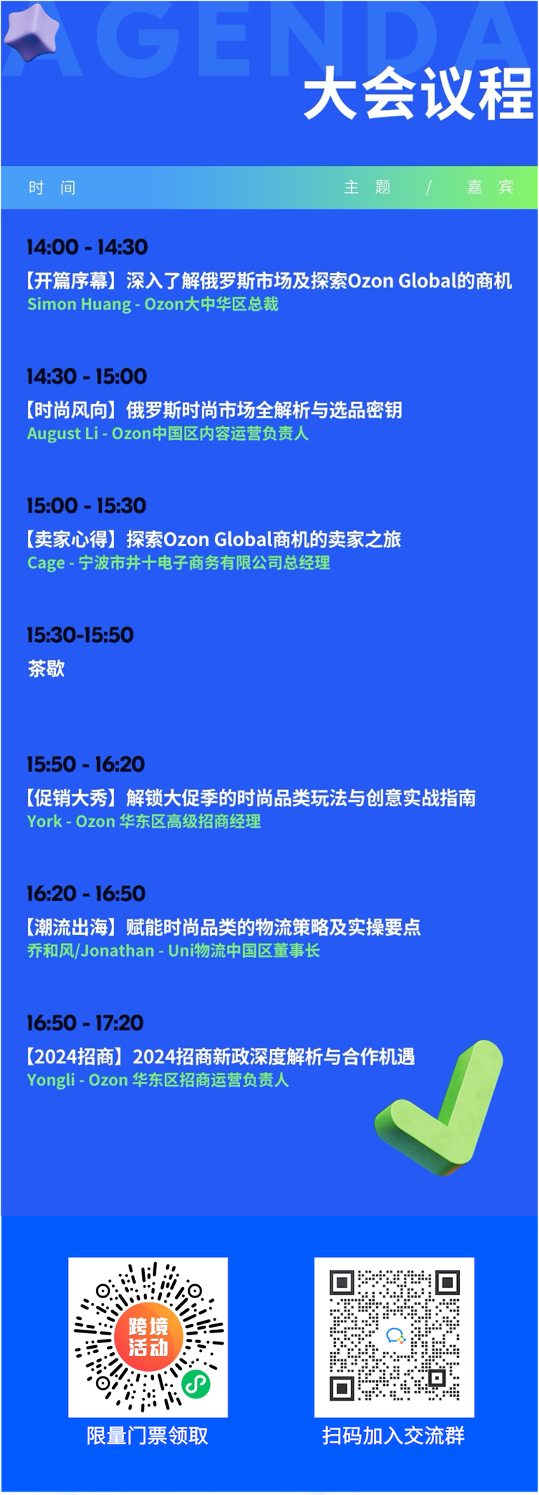 探寻时尚市场商机！3月28日，Ozon华东品类卖家招商会为你揭晓！