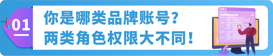 亚马逊品牌账户角色搞不清？白白丢权益！3步教你搞懂5个角色设置法