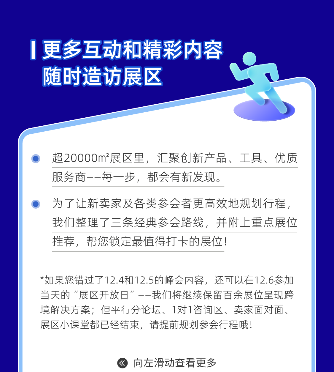 2025亚马逊全球开店跨境峰会蓄势待发，这么逛才不算白来！