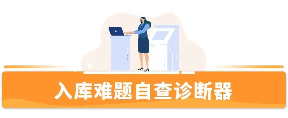 你的库存还能卖多久？亚马逊发布入库自查诊断器横扫补货难题！