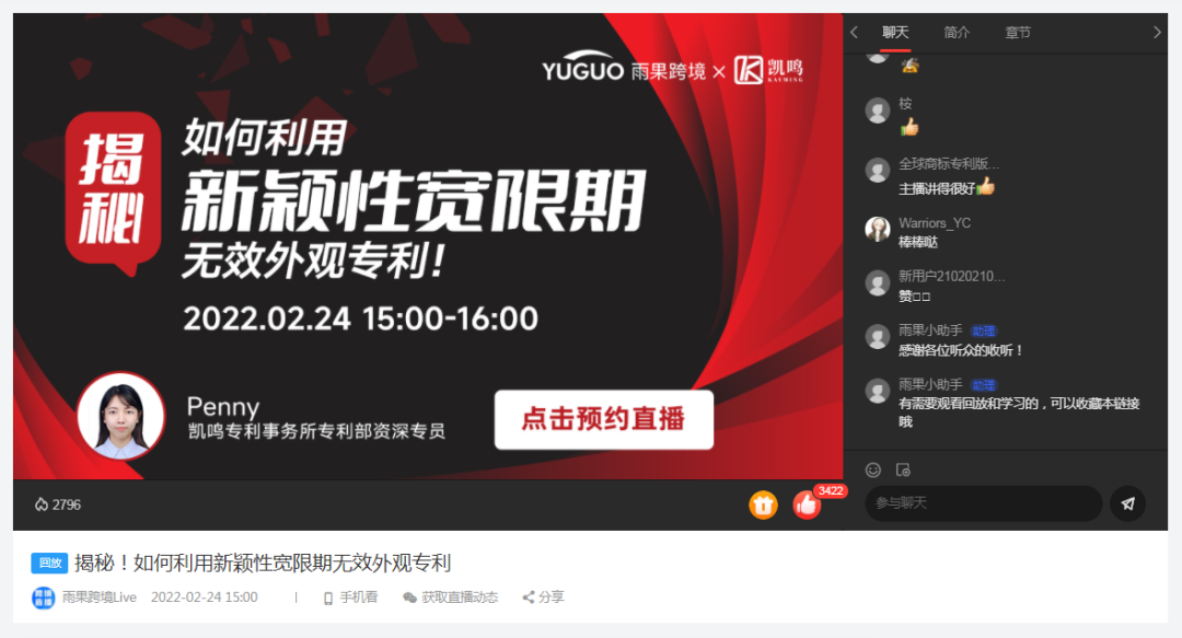 直播回顾 | 产品先售卖还是先申请外观专利?