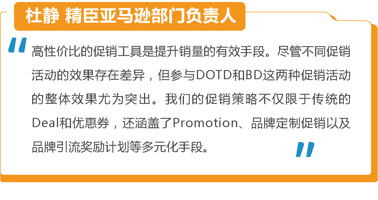 揭秘促销成功秘诀！亚马逊《促销趋势白皮书》3维度全面解析！