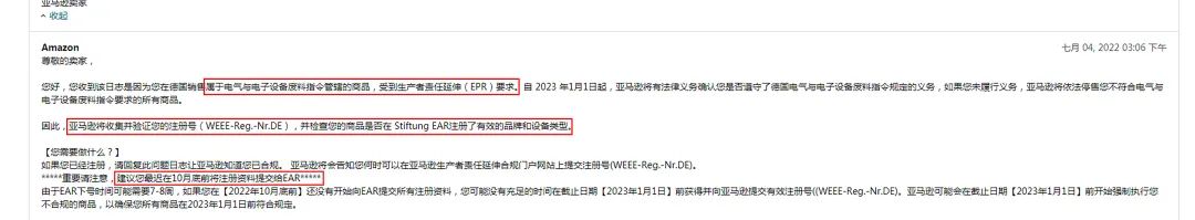 罚款下架!亚马逊强制德国WEEE,这份解读立刻收藏