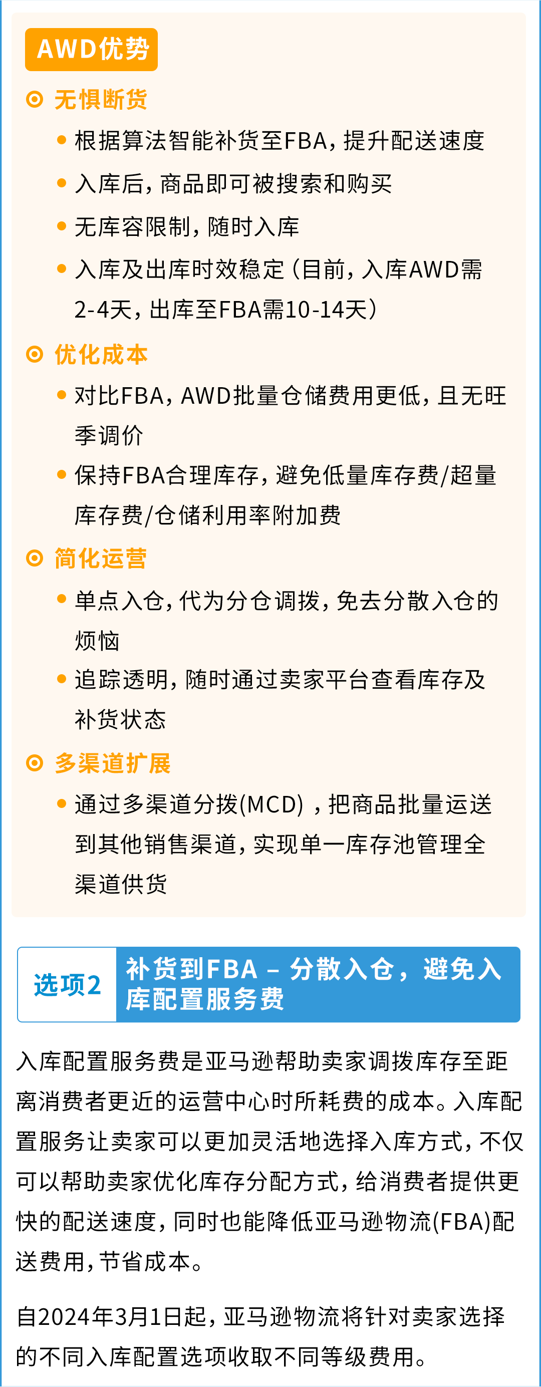 重要！亚马逊低量库存费新增3条豁免政策