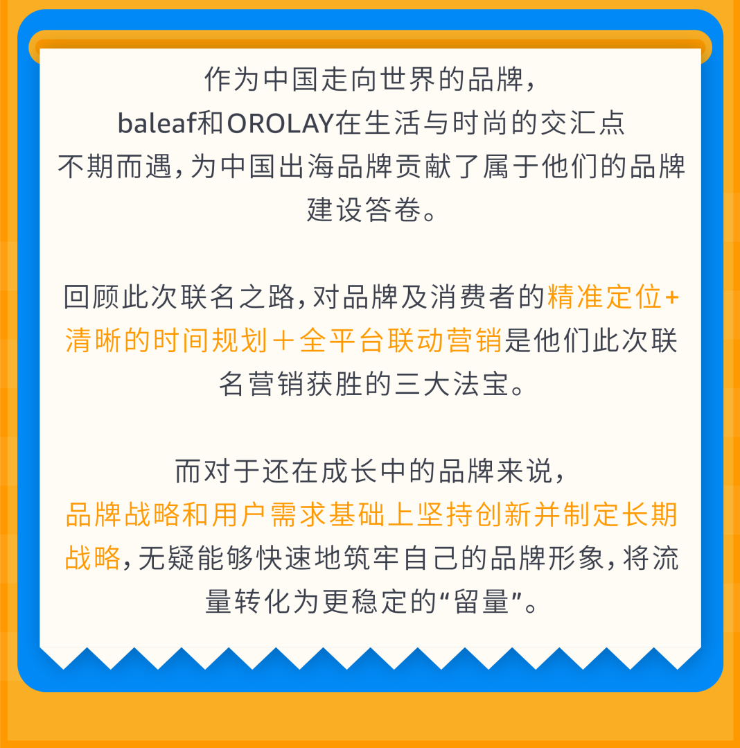 4个月，销售额达数千万美元！Orolay与Baleaf海外联名，强强联手爆卖亚马逊