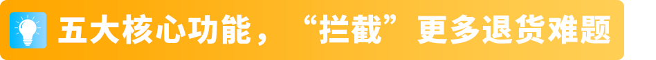 紧急提醒!谨防大促后退货,这些细节要先做,亚马逊卖家立即行动