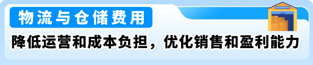 AGL美国站物流小课堂|FBA生存指南:费用调整解析+仓储工具推荐