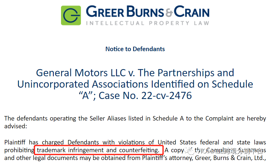 写给所有收到过美国GBC等流氓律所诉讼的中国卖家