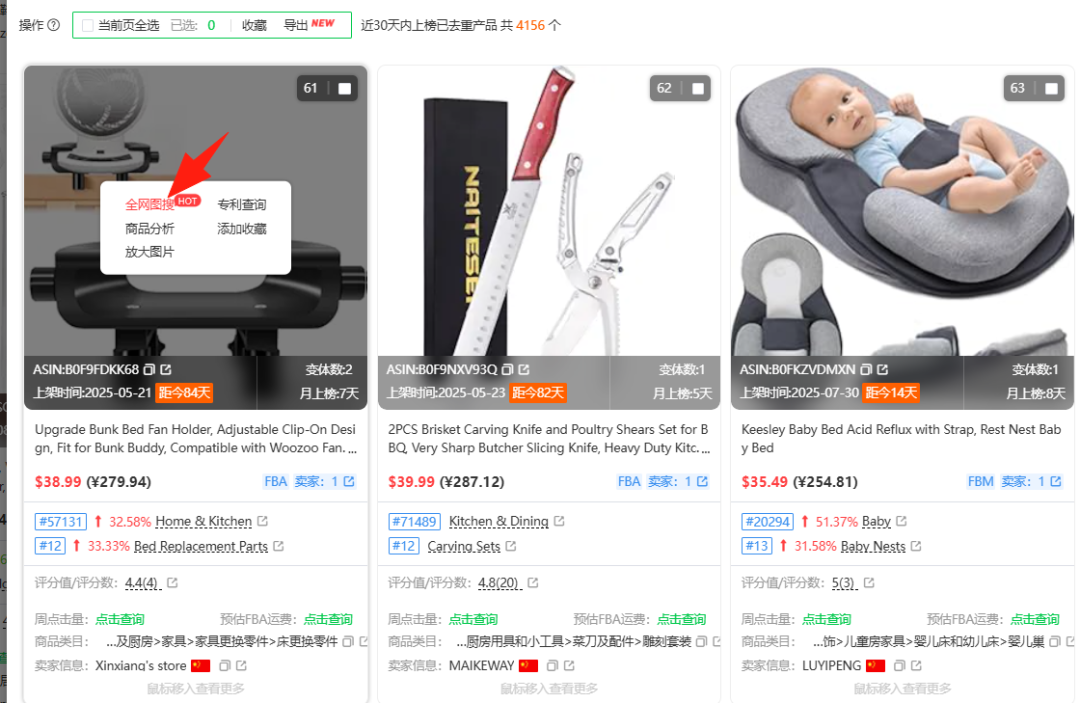 亚马逊选品知识篇-如何科学选品