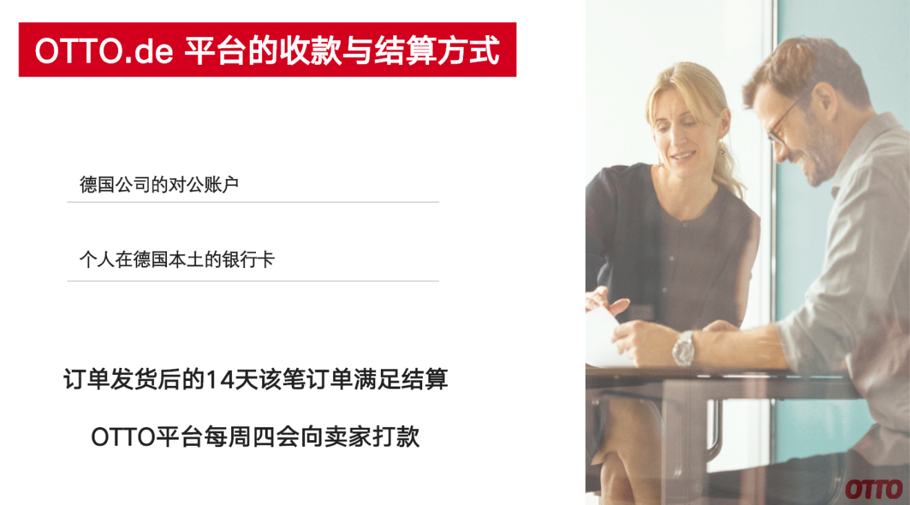 OTTO中国高级商务拓展经理张悦：OTTO是“德国版的京东”，限量开放入驻名额