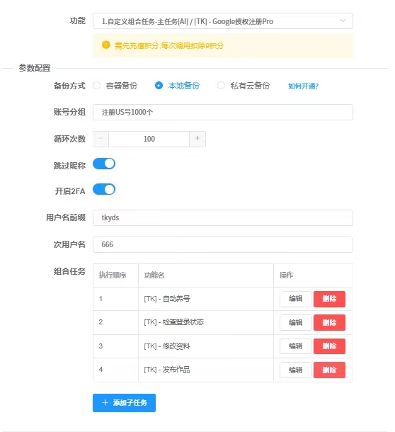 封號(hào)率飆升？TikTok“行為檢測”升級(jí)，TK云大師工作流定制成破局關(guān)鍵！