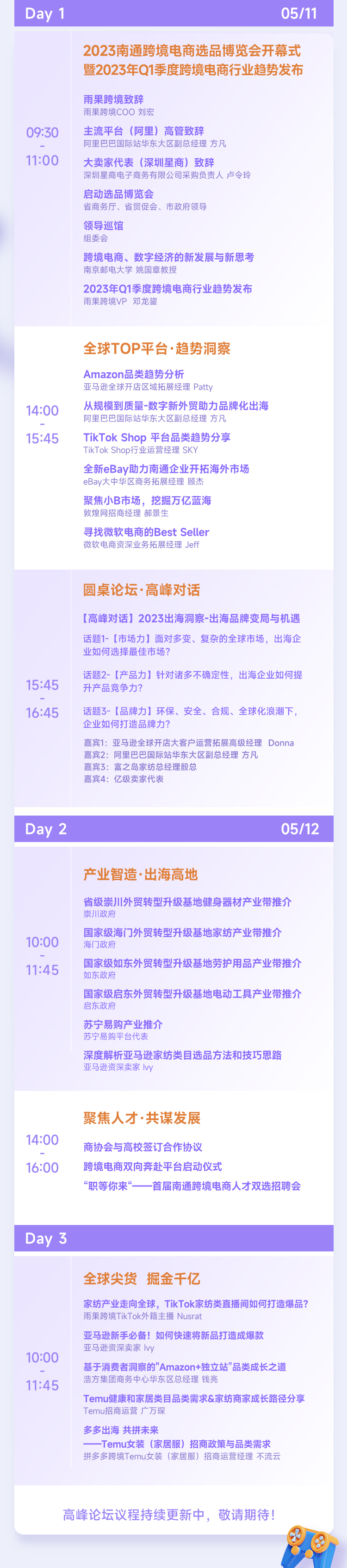 逛展指南：2023中国南通跨境电商选品博览会