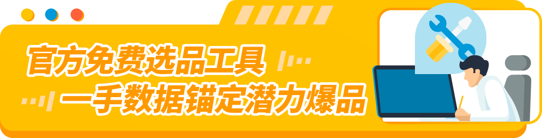 还在瞎猜爆款？看懂亚马逊最新4大热卖趋势，选品才能赢！