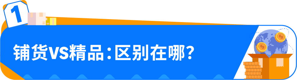 从铺货到亚马逊FBA精品模式：3个真实案例，揭秘新手卖家爆单秘籍