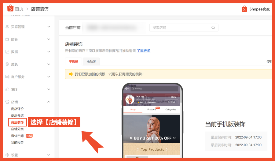 新卖家如何借11.11大促爆单? 店铺装修用热卖氛围拿捏消费者