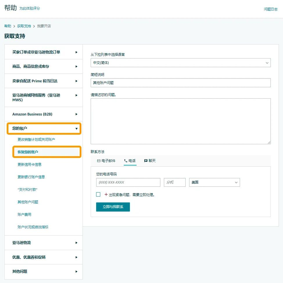 找找找经理!你想知道的亚马逊“联系方式”都在这了!