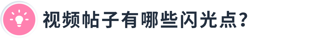 帖子之「视频版」上线， 3分钟掌握发布技巧