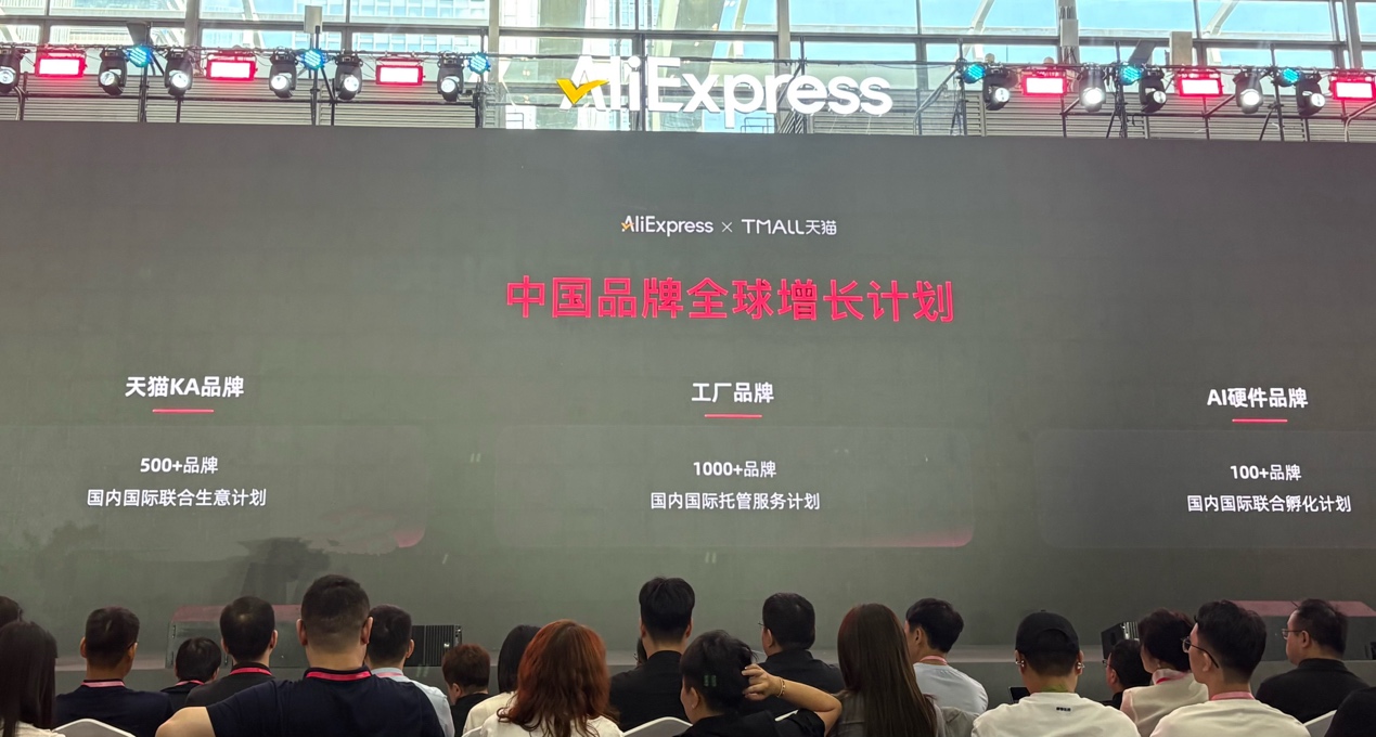 速卖通和天猫发布“中国品牌全球增长计划”,重点扶持3类品牌