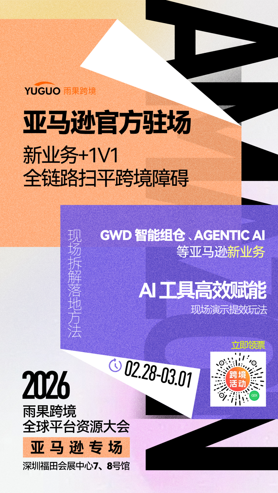 一招不慎可能封号！详解亚马逊2025年密集新政与智能升级