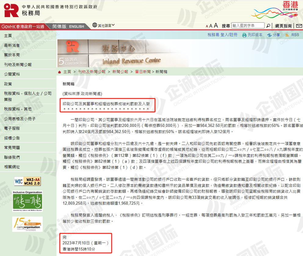 为什么这家香港公司被追税17年？银行流水全遭查？这些红线千万别碰