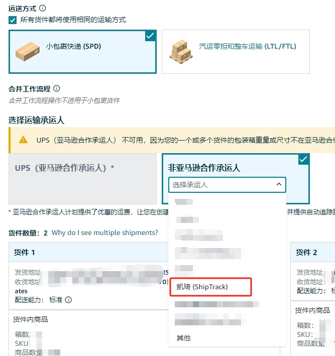 恭喜!凯琦成为亚马逊 ShipTrack 承运商!