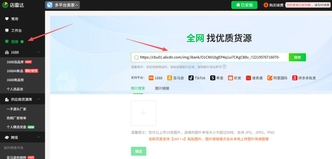 推荐一个1688以图搜图工具