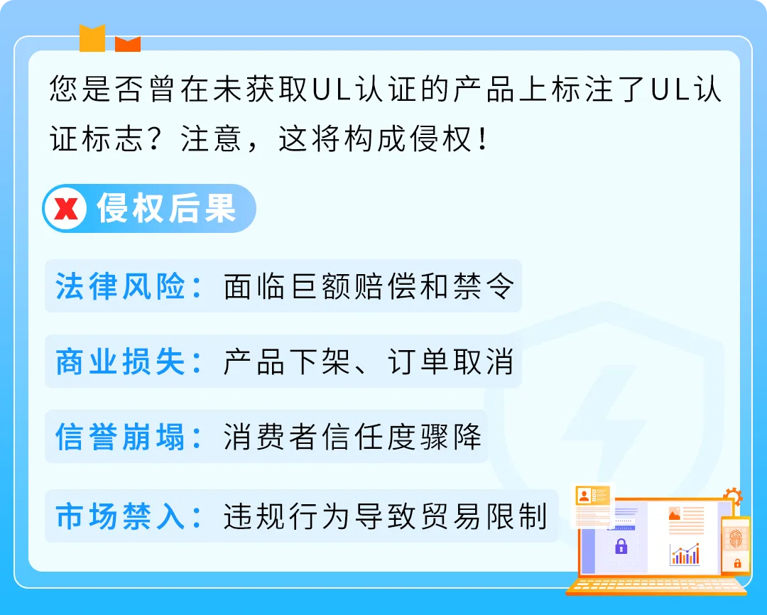 亚马逊合规警示:UL认证标志不可擅自使用