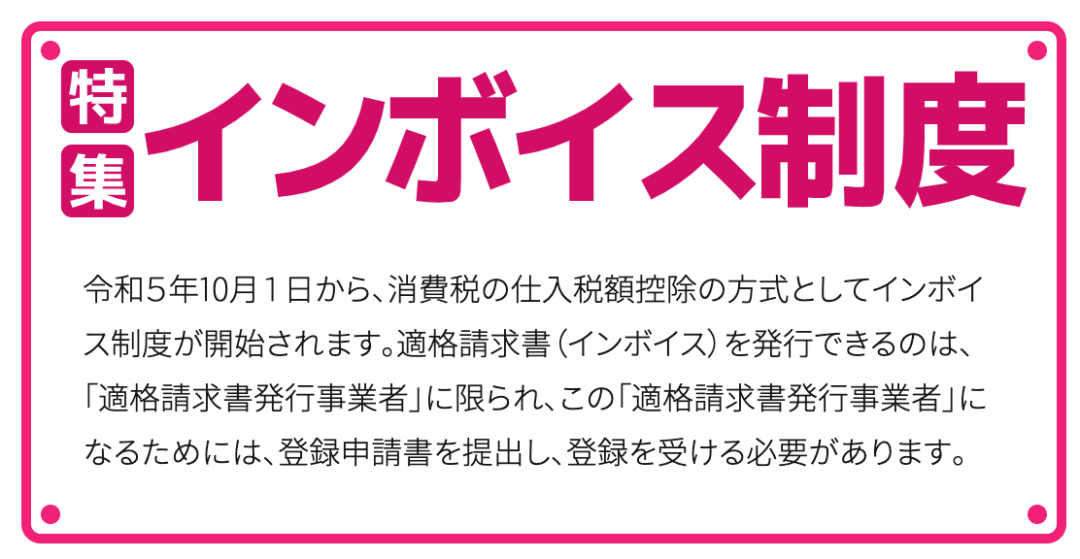 重磅!日本2023年推出消费税合格发票制度,中国卖家将有何影响?