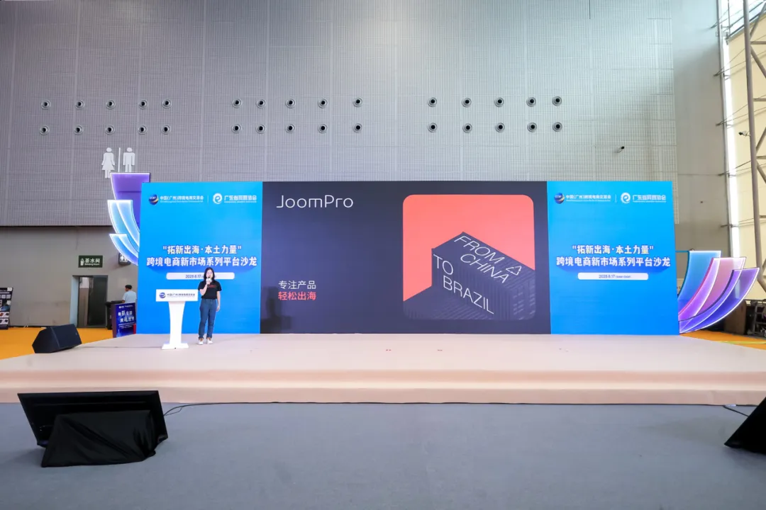 JoomPro @ 中国广州跨境电商交易会 ｜展后回顾