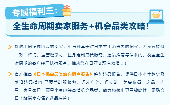 亚马逊日本站消费井喷?卖家爆品攻略来啦!