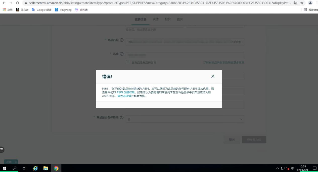 亚马逊5461报错原因及解决方案