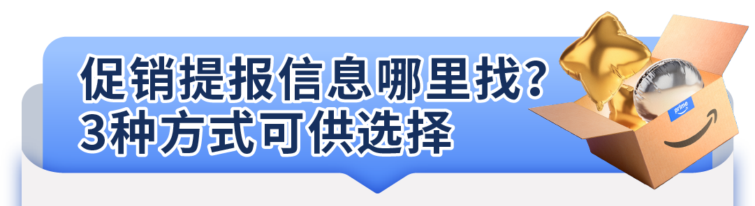 2025亚马逊Prime会员大促促销提报已开放，3种方式可供选择