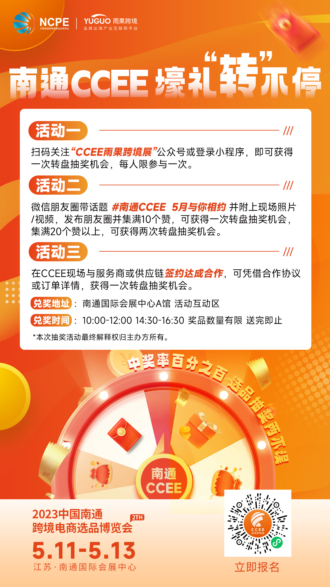 逛展指南：2023中国南通跨境电商选品博览会