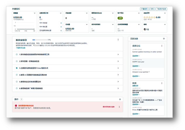 2025亚马逊北美站注册流程—自助税务调查详解