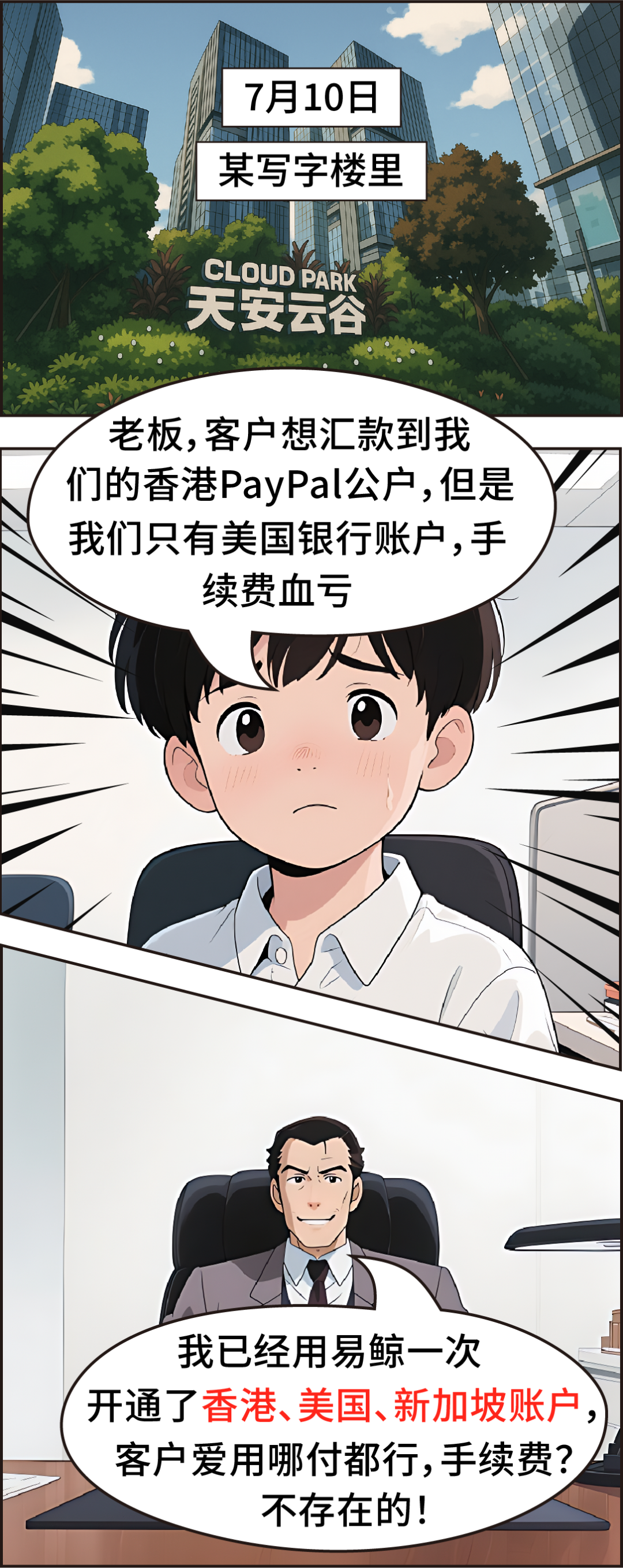 跨境菜鸟上班第一天，PayPal就要收15万美金货款...