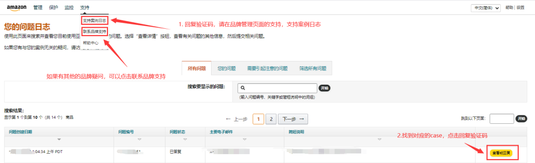 2023年最新版亚马逊品牌备案流程及常见问题解答 