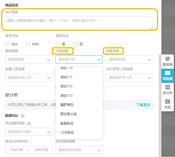 再不学就Out了！这样配置和分析亚马逊数据报表，效率提升80%！