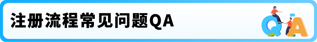 亚马逊开店注册信息填写更新