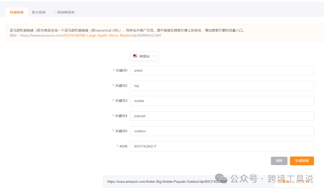 推荐三个亚马逊canonical URL（权威链接）生成工具