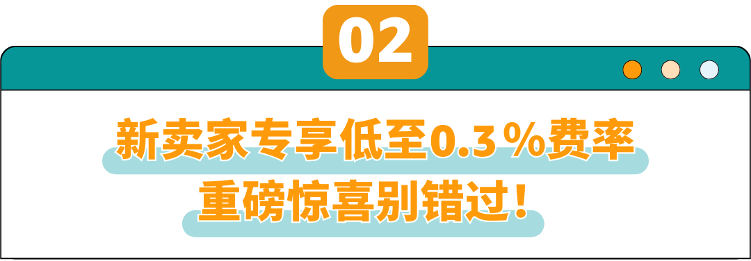 灵活提现，还能付款，费率优惠限时低至0.3%！亚马逊卖家钱包这次真的不简单！