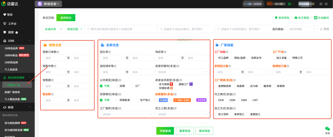 亚马逊开发篇-用店雷达挖出源头工厂，三套筛选模板让你少走90%的弯路！