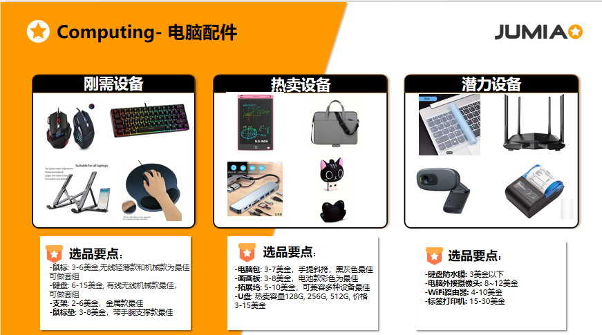 备货倒计时！两大黄金类目撑起9月非洲销量|2026《Next爆品指南》⑦